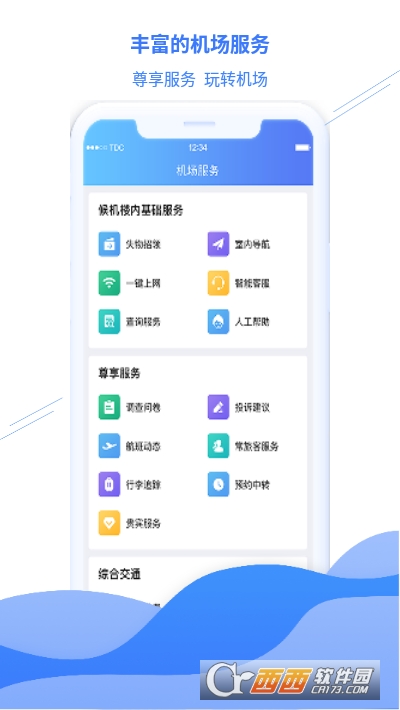 青岛驶÷每头app V2.3.0 安卓版截图1