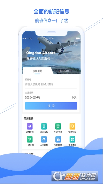 青岛驶÷每头app V2.3.0 安卓版截图2