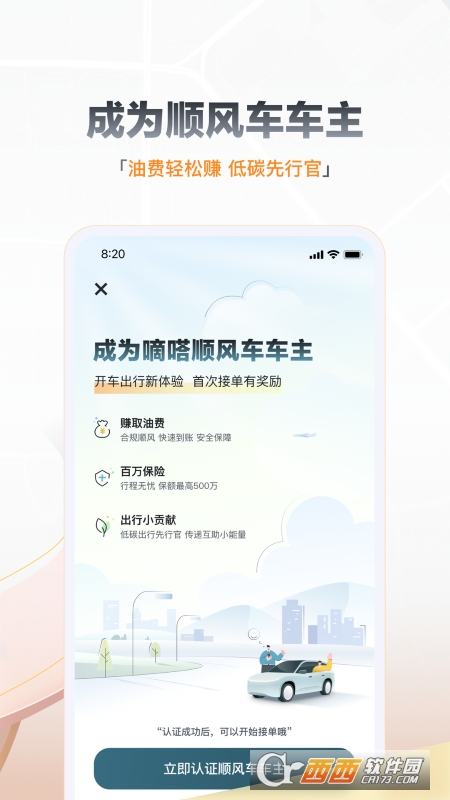 嘀嗒出行官方免费版2022 V8.27.0 最新截图1