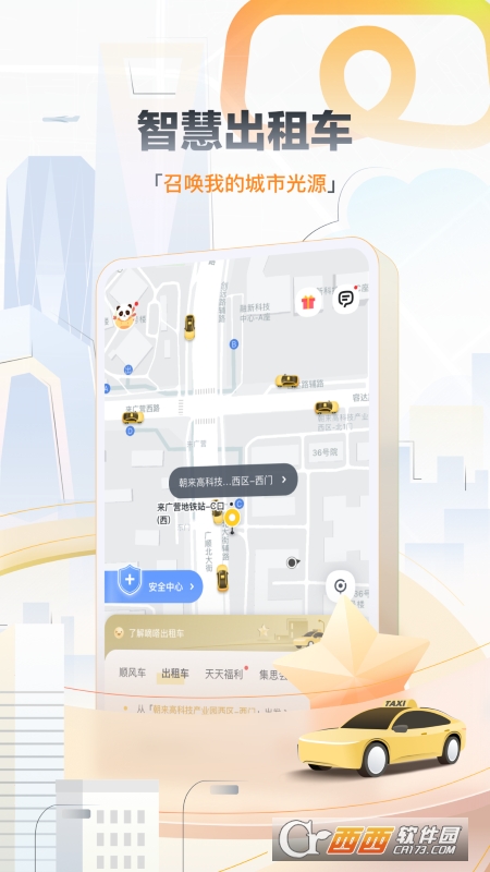 嘀嗒出行官方免费版2022 V8.27.0 最新截图2