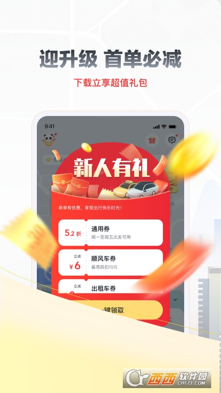 嘀嗒出行官方免费版2022 V8.27.0 最新截图3