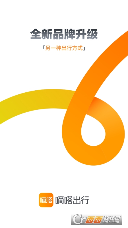 嘀嗒出行官方免费版2022 V8.27.0 最新截图4