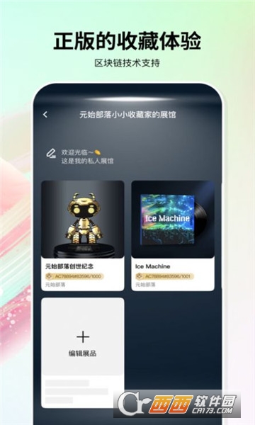 麒麟艺术藏品app V1.1.0最新版截图3