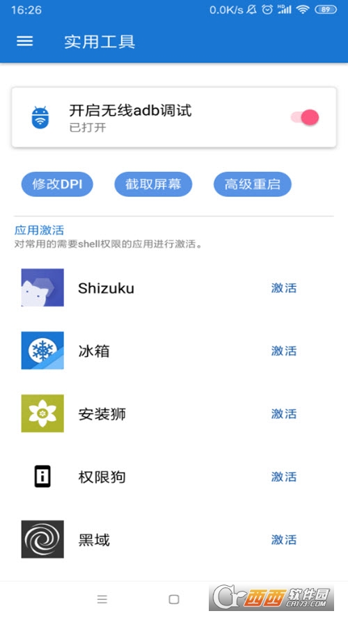甲壳虫ADB助手(无需ROOT) V1.2.1安卓版截图1