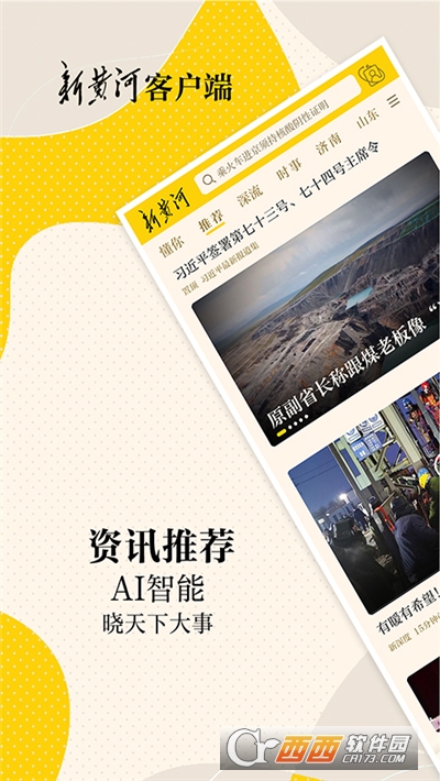 新黄河 V3.7.2截图1