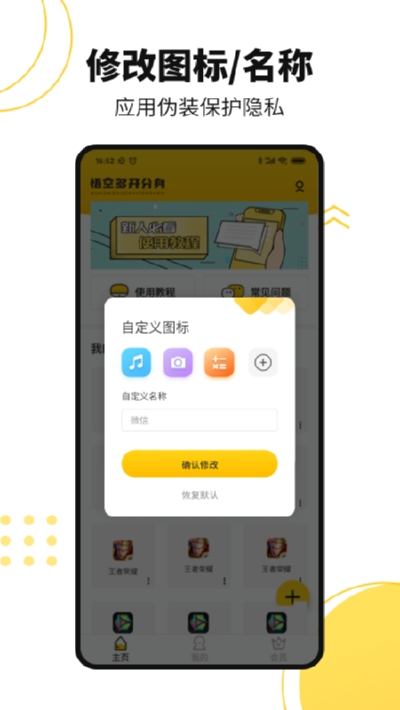 悟空分身最新版本 V5.8.0 安卓版截图1