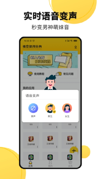 悟空分身最新版本 V5.8.0 安卓版截图3