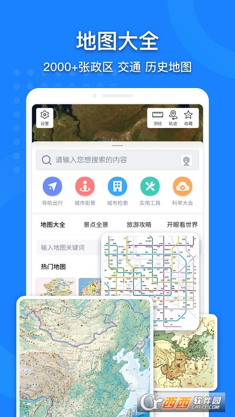 地图大全中国地图 V3.16.0截图4