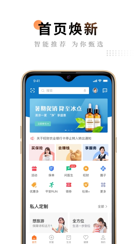 平安金管家软件 V8.04.01 安卓版截图2