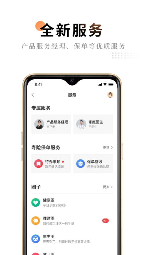 平安金管家软件 V8.04.01 安卓版截图3
