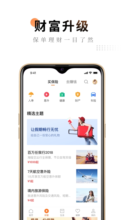 平安金管家软件 V8.04.01 安卓版截图4