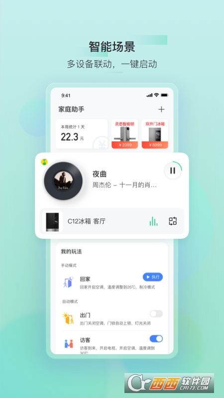 TCL智能家居 V1.8.3.0安卓版截图1