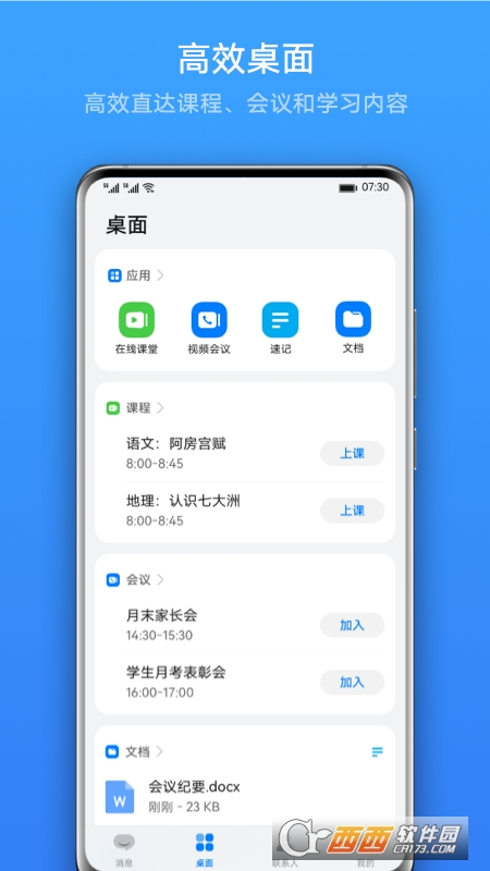 华为Link Now V2.0.0.300 安卓版截图1