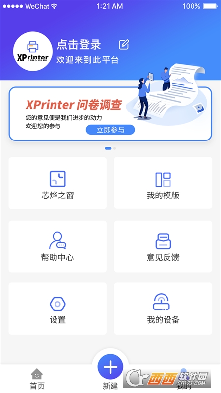 XPrinter(智能打印) V4.1.2截图1