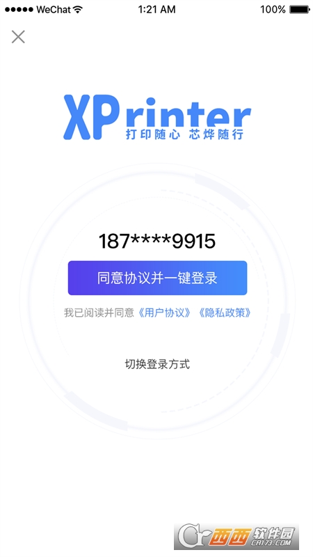 XPrinter(智能打印) V4.1.2截图2