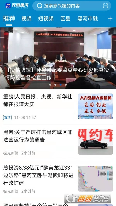 无限黑河 V1.9.9 安卓版截图2