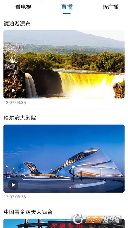 无限黑河 V1.9.9 安卓版截图4