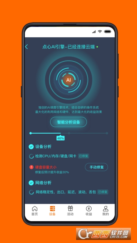点心云 V1.6.9 安卓版截图2