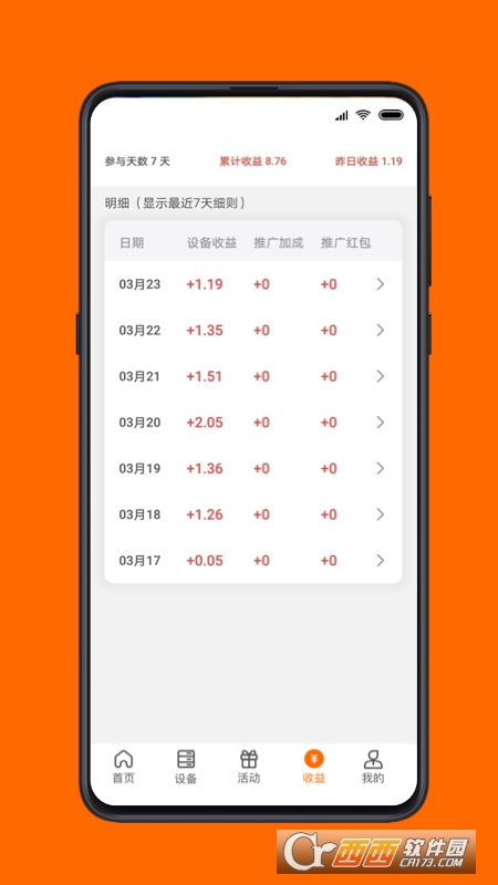 点心云 V1.6.9 安卓版截图4