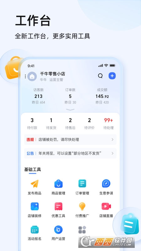 千牛卖家版手机版2022 V9.6.0 官方版截图1