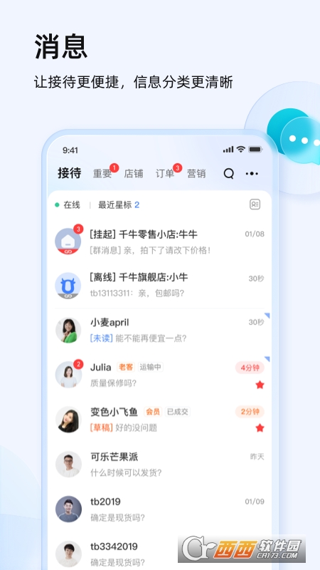 千牛卖家版手机版2022 V9.6.0 官方版截图2