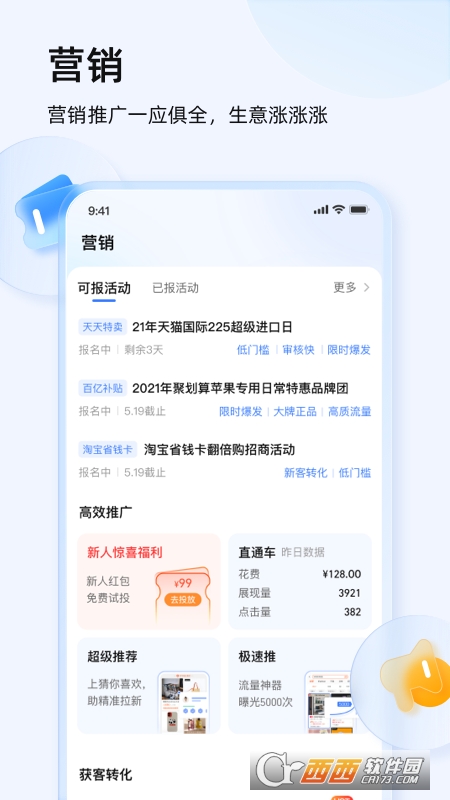 千牛卖家版手机版2022 V9.6.0 官方版截图3