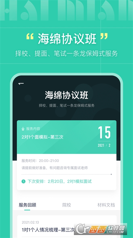 海绵MBA学习app V4.3.5截图1