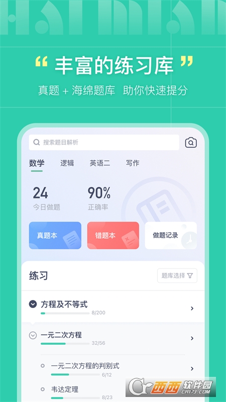 海绵MBA学习app V4.3.5截图2
