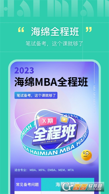 海绵MBA学习app V4.3.5截图3