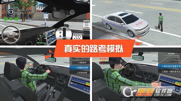 2022驾考模拟3D最新版 V6.7.8 安卓版截图4