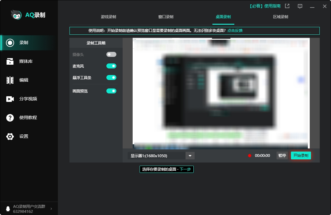 AQ录制 V1.7.19 官方版截图1