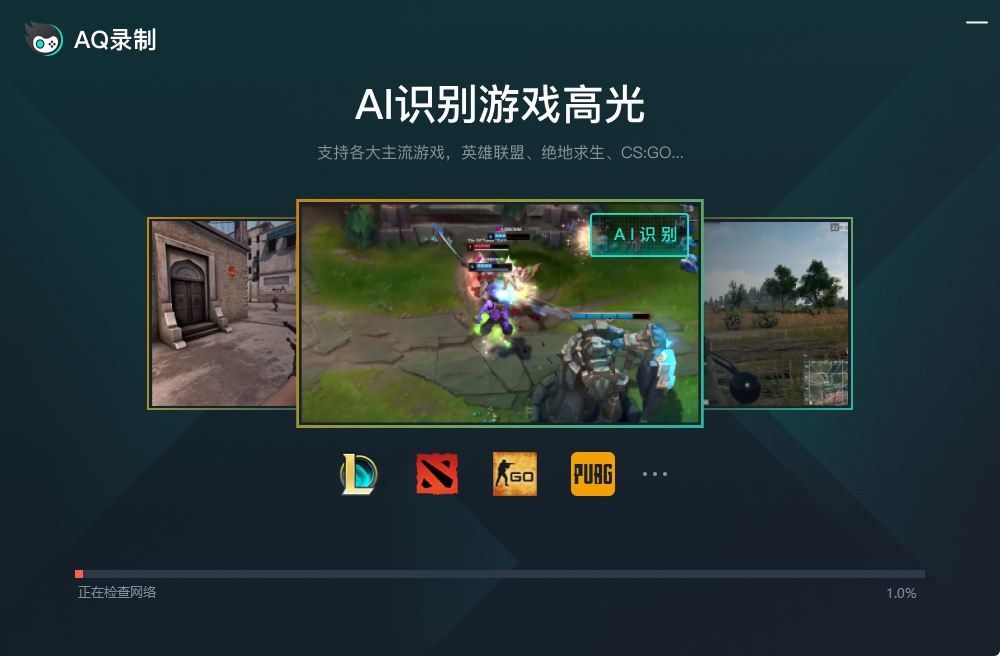 AQ录制 V1.7.19 官方版截图2