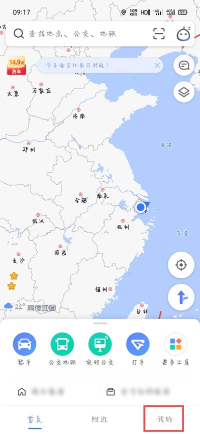 高德地图小团团语音包2022 V11.16.1.2945 最新版截图2