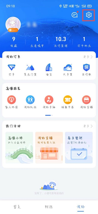 高德地图小团团语音包2022 V11.16.1.2945 最新版截图3