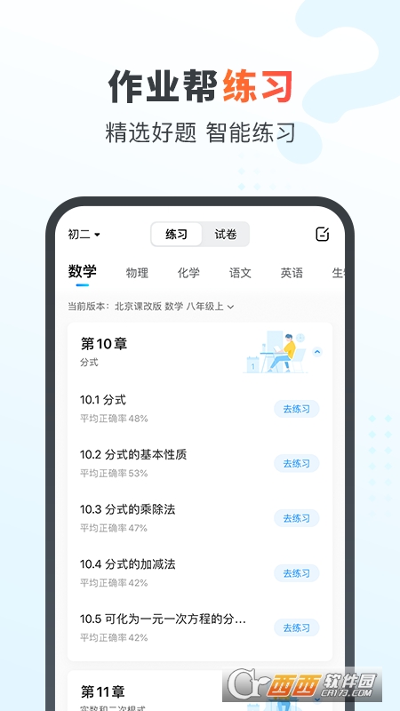 作业帮家长版app最新版2022 V13.24.2 安卓版截图1