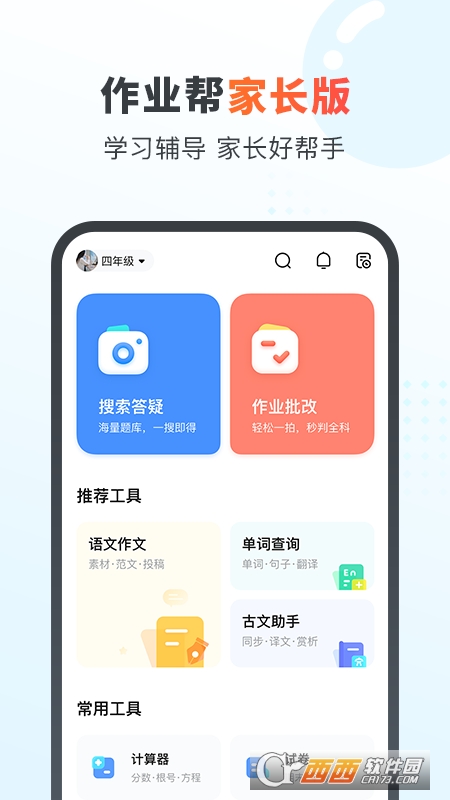 作业帮家长版app最新版2022 V13.24.2 安卓版截图4