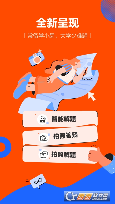 学小易app搜题最新版 V1.5.2 官方安卓版截图4