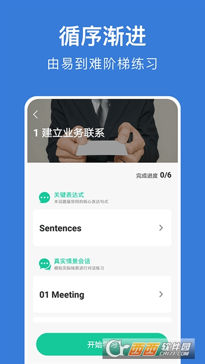 商务英语口语 V6.44截图2