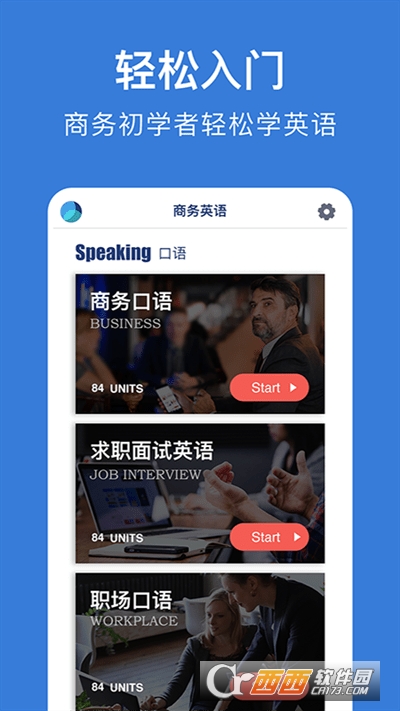 商务英语口语 V6.44截图3