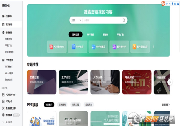 苏打办公官方安装版 V2.0.0.1251正式版截图1
