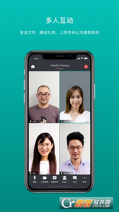 拓麦会议 V1.6.1截图1