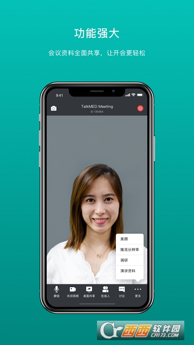 拓麦会议 V1.6.1截图2