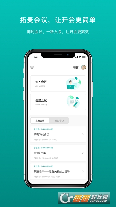 拓麦会议 V1.6.1截图3
