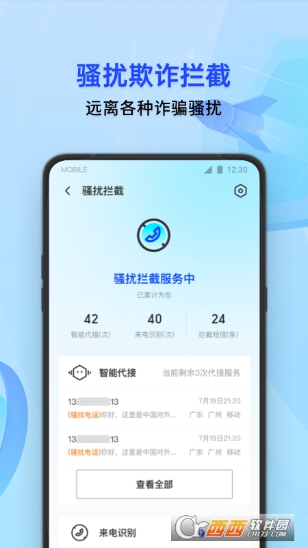 腾讯手机管家2022 V15.2.0 官方版截图1
