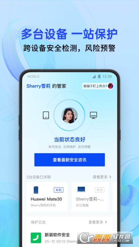 腾讯手机管家2022 V15.2.0 官方版截图3