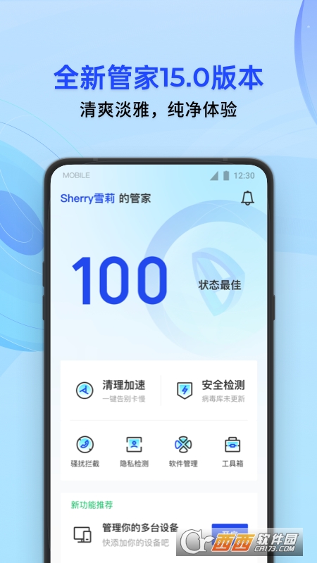腾讯手机管家2022 V15.2.0 官方版截图4