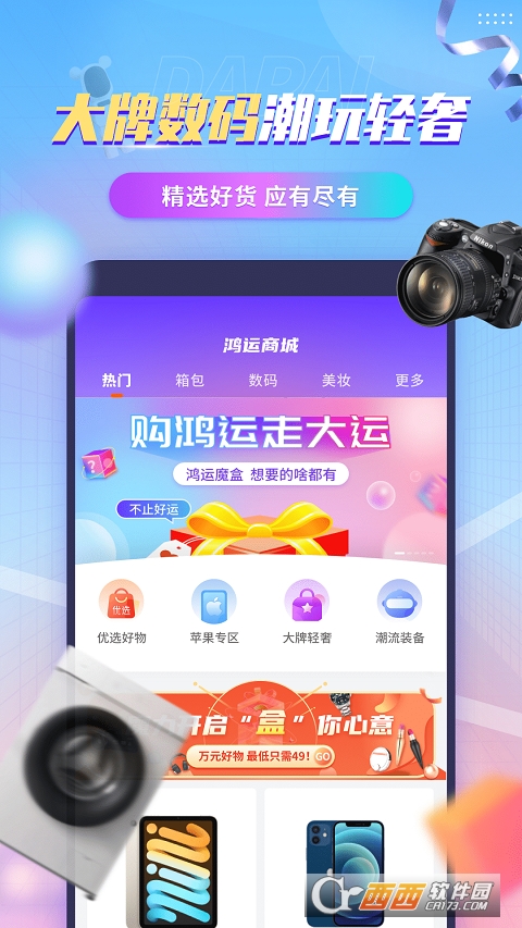 鸿运魔盒 V1.0.20220406 安卓版截图1