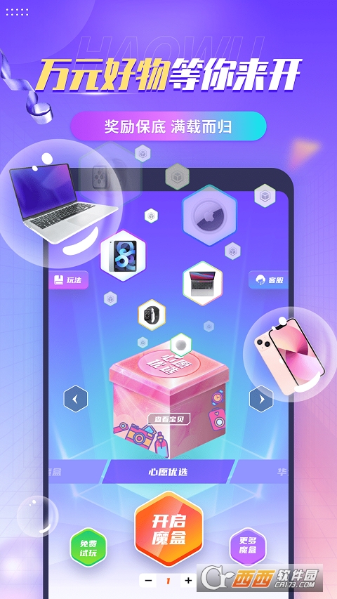 鸿运魔盒 V1.0.20220406 安卓版截图4