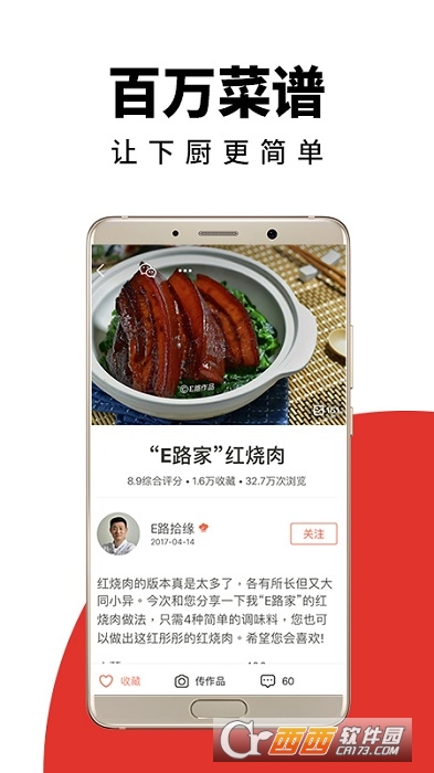 下厨房app官方免费版 V8.2.9截图1