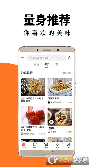 下厨房app官方免费版 V8.2.9截图3